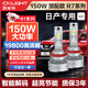 雪萊特（Cnlight）150W日產(chǎn)專(zhuān)用LED大燈新天籟奇駿逍客經(jīng)典軒逸騏達藍鳥(niǎo)遠光近光燈