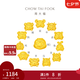 周大福十二生肖 吉祥趴趴萌獸足金黃金轉(zhuǎn)運珠送禮 多款可選七夕節(jié) EOR829 趴趴羊