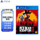 索尼PlayStationPS4全新游戲光盤 支持PS5主機  PS4/PS5通用游戲軟件 荒野大鏢客2救贖【中文】