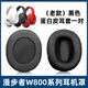 魔音王適用于edifier漫步者w800bt耳機套plus頭戴式耳罩套w800x保護套K海綿套頭梁橫墊掉皮替換更換配件 老款/黑色蛋白皮耳套一對