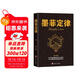 墨菲定律 墨非定理莫非定律墨黑定律熱門(mén)勵志書(shū)籍正版書(shū)心理學(xué)情商