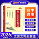 26版高中文言文完全解讀·必修+選擇性必修（人教版）16K