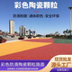 包施工彩色陶瓷顆粒防滑路面材料冷拌瀝青步道坡道地坪防滑顆粒 灰色