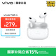 vivo TWS 4真無線降噪耳機 國家補貼 高保真Hi-Fi級音質(zhì)55dB深海降噪 適配蘋果小米華為手機遠峰白