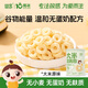 嬰享（Genieten）大米手指泡芙谷物圈無(wú)添加小麥蛋奶兒童蓬松粗糧谷物休閑零食 42g