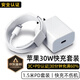 蜜瑪適配蘋果充電器原裝30W充電線套裝iPhone14promax數(shù)據(jù)線13/12/11充電頭插頭ipad氮化鎵pd快充頭 蘋果30W快充頭+蘋果1.5米PD線