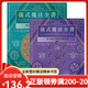 【全新塑封正版】?jī)x式魔法全書(shū)上下冊(cè)套裝 ?。溋_．杜奎特 西方祕(mì)法傳統(tǒng)完整指南