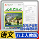 【贈電子答案】理科文科愛(ài)好者八年級課堂演練課后提高單元復習初中初二同步訓練練習冊輔導資料教輔書(shū) 八年級上冊語(yǔ)文人教版【2024第5期】
