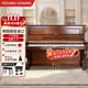 YOUNG CHANG 英昌鋼琴韓國原裝進(jìn)口家用練習 U121成人初學(xué)立式兒童考級專(zhuān)業(yè)演奏二手鋼琴 U121F【121CM 柚木色 】