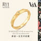 周生生（CHOW SANG SANG）k金戒指18k黃色黃金對戒情詩女款93126R 12圈