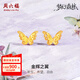周六福（ZLF） 黃金耳飾女款5G足金耳釘金輝之翼蝴蝶夢幻森林系列 計價 一對-1.54g