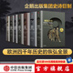 包郵 企鵝歐洲史系列1-3 5-8（套裝共7冊(cè)） 中信出版社圖書(shū) 中信出版社圖書(shū)