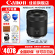 佳能（Canon）RF全畫幅專業(yè)微單定焦鏡頭適用于R3 R5二代 R5 R6 R6二代 R7 R8 R10 R50 RP R100廣角人像微距鏡頭 RF85mm F2  IS STM 官方標配【全國聯(lián)