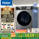 海爾（Haier）全自動(dòng)滾筒洗衣機 10公斤家用洗烘一體機 初色系列MAX29S 一級能效省電省水 以舊換新 國家補貼20%