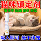 貓咪麻醉鎮定劑防亂咬叫睡眠噴霧情緒舒緩安撫寵物貓狗鎮靜專(zhuān)用 1瓶【立見(jiàn)效，最新款】