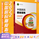 中國居民膳食指南2022 營養(yǎng)科學(xué)全書科學(xué)研究報(bào)告臨床營養(yǎng)與食品衛(wèi)生學(xué)適用專業(yè)版人衛(wèi)人民衛(wèi)生出版社 中國居民膳食指南2025