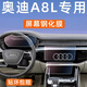 如馳奧迪A8L屏幕鋼化膜車機儀表汽車顯示屏貼膜屏保中控導(dǎo)航屏保護膜 奧迪A8L[中控上屏]超清納米膜