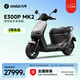 九號新品智能電動摩托車E300P MK2 高性能【門店自提】 到門店選顏色