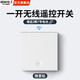 國際電工無線遙控開關(guān)免布線斷路器220v免布線隨意貼智能接收器智能開關(guān) 一開隨意貼單品【默認(rèn)白色 】
