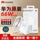 華為原裝充電器66W超級快充Mate70 60 50 40 30 X5 X3 P60 50 40 Nova11 10 9 8 Pro手機充電頭套裝 華為66W超級快充 + 6A數(shù)據(jù)線【盒裝】