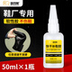 猛犸象快干補鞋膠粘鞋專用膠修補鞋子膠水防水高粘度鞋匠鞋廠專用強力膠 強力防水【50毫升丨1瓶】即粘即用 猛犸象丨快干補鞋膠【粘不牢退款】