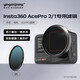 影仕匠影石Insta360 AcePro2/1濾鏡運動(dòng)相機偏振鏡減光鏡轉接環(huán)UV鏡ND鏡CPL鏡套裝抗光害濾鏡配件 CPL偏振鏡—消除反光