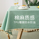 菠蘿蜜棉麻桌布免洗防水防油純色餐廳長(cháng)方形流蘇臺布茶幾餐桌布高級輕奢 草綠色+流蘇【支持定制尺寸】 120*170