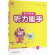 2025秋聽(tīng)力能手 初中英語(yǔ) 七年級上冊 外研版 通成學(xué)典 聽(tīng)力小能手