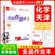 全品作業(yè)本 九9年級(jí) 化學(xué)上冊(cè) RJ天津?qū)０?2025年秋 天津地區(qū)使用