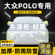 晟哲 適用大眾polo牛津布汽車(chē)車(chē)衣全車(chē)罩防曬防雨防雪霜加厚汽車(chē)罩套 銀色【升級牛津車(chē)衣】