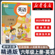 【新華書店正版】2025秋新版小學(xué)6六年級上冊英語精通版課本教材教科書六年級上冊英語精通版三年級起點六年級上冊精通版英語 六年級上冊英語課本精通版