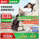 奧佳華（OGAWA）家電國家補貼按摩椅2025十大品牌太空艙智能家用沙發(fā)零重力3D機芯送父母七夕禮物豪華睡眠艙7808 原木棕【升級款S+】