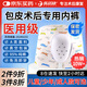 優(yōu)諾康【今買明到】醫(yī)用割包皮術(shù)后內(nèi)褲包莖手術(shù)后保護(hù)罩套兒童環(huán)切成人 150碼（50-65斤）男性外生殖器術(shù)后護(hù)理陰莖 非一次性內(nèi)褲
