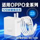 真我（realme）適配原裝OPPO充電器120W超級(jí)閃充Reno8/9/10Pro/11/12/13手機(jī)findx5/6/7/8pro充電頭oppoK10/11/12 OPPO全系列專用120W閃充