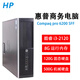 惠普HP二手電腦主機商用辦公家用游戲娛樂(lè )小機箱臺式機整機9成新 套餐二I3-2120+8G內存+620G硬盤(pán)
