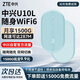 中興（ZTE）U10L隨身wifi6可移動無線wifi免插卡隨行車載上網(wǎng)卡便攜式上網(wǎng)寶支持5G/4G設(shè)備全國通用流量2025款