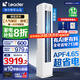 Leader空調海爾智家出品【補貼20%】空調立式柜機海爾空調3匹/2匹新一級能效變頻自清潔手機智控客廳空調 大3匹 一級能效 新品首發(fā)AI超省電性?xún)r(jià)比之王