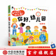 我準(zhǔn)備好上幼兒園了 你好 幼兒園【2-4歲】小紅花圖書工作室 中信出版社圖書