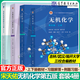 【正版包郵】無機化學 宋天佑 上冊+下冊（第五版）教材+習題解答+例題與習題 武漢南開吉林大學 考研教材復習指導例題與習題 4本】教材上下冊+習題解答+例題與習題 第5版