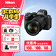 尼康尼康（Nikon）Z5II (Z5 2/ Z52 / Z5二代 ) 全畫(huà)幅微單機身 尼康云創(chuàng  ) 數碼相機 防抖 自動(dòng)識別 Z5Ⅱ+Z 24-70mm f4 官方標配【推薦購買(mǎi)套餐】