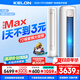 科龍空調(diào)靜省電Max大3匹 海信出品 新品爆款國家補(bǔ)貼20%大3匹柜機(jī)新一級能效變頻超省電冷暖家用智能 大3匹 一級能效 72Max【新品神機(jī)享國補(bǔ)】