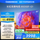長(cháng)虹電視85D55F-G1 85英寸120Hz高刷巨幕大屏 4+32GB 4K高清液晶平板電視機 以舊換新國家補貼20% 