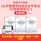 2026年同等學(xué)力公共管理學(xué)申碩綜合水平考試行政管理專業(yè)全套資料考點(diǎn)手冊(cè)歷年真題題庫(kù)習(xí)題考前沖刺圣才 3本（題庫(kù)+考點(diǎn)手冊(cè)+考前沖刺卷） 電子書(shū)(贈(zèng)紙質(zhì)版)