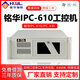 MHWLIPC研華工控機IPC-610L組裝電腦4U上架式視覺工業(yè)自動化PLC上位主機雙網6串口支持XP系統(tǒng) 銘華物聯(lián)IPC-610/300W I7-8700/16G/1TB/KM