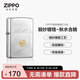 ZIPPO打火機之寶防風(fēng)煤油 秋水含睛 生日禮物送男友送老公 單機