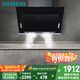 西門子（SIEMENS）【德系品質(zhì)】側(cè)吸自清潔抽油煙機 小尺寸小戶型可用 大吸力家用可組煙灶套裝國家補貼LS67UA8B1W