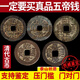 明恩五帝錢(qián)真品壓門(mén)檻石下面銅錢(qián)過(guò)門(mén)石古幣裝修入戶(hù)門(mén)檻石 真品銅錢(qián)壓門(mén)檻-普品款