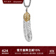 銘揚飾海 925銀印第安羽毛吊墜男士銀項鏈潮流時(shí)尚配飾品高橋吾郎同款掛墜 印第安羽毛吊墜（配鋼鏈55CM）