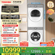 東芝（TOSHIBA）玉兔2.0Ultra全變頻洗烘套裝 12KG純平大容量滾筒洗衣機+12KG熱泵式變頻干衣機 智能投放 凈屑柔烘 DG-12T18BW+DH-12T18BW