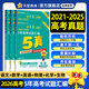 五年高考試題匯編】天星教育2026高考金考卷5年高考試題匯編2021-2025年全國卷+省市卷高考真題卷必刷題 【6本全套】語數(shù)英物化生